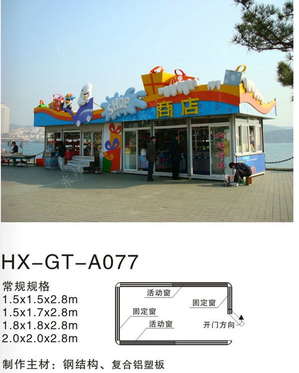 HX-GT-A077